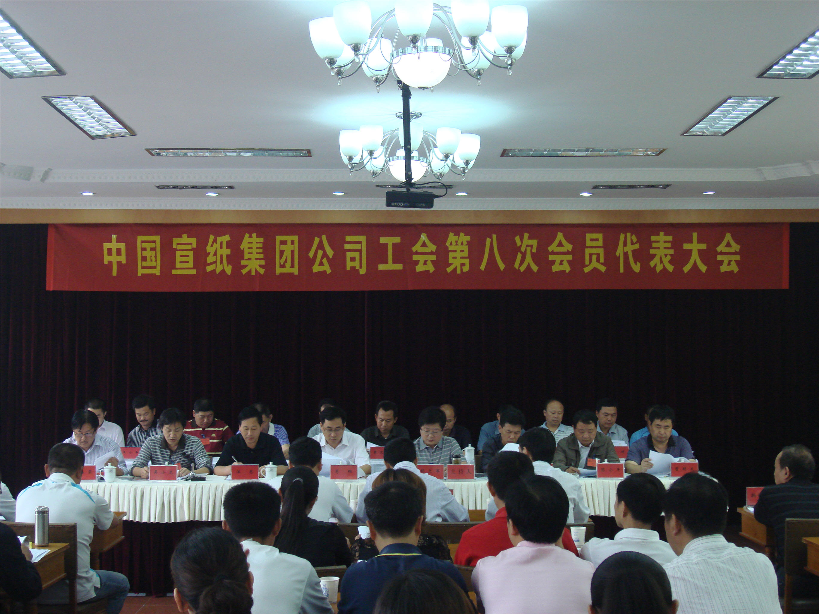 中國宣紙集團(tuán)公司工會第八次會員代表大會隆重召開