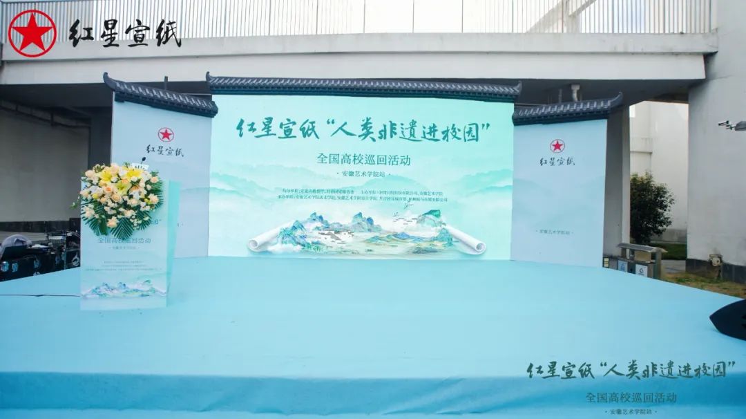 首站成功！紅星宣紙攜手高校共譜非遺華章
