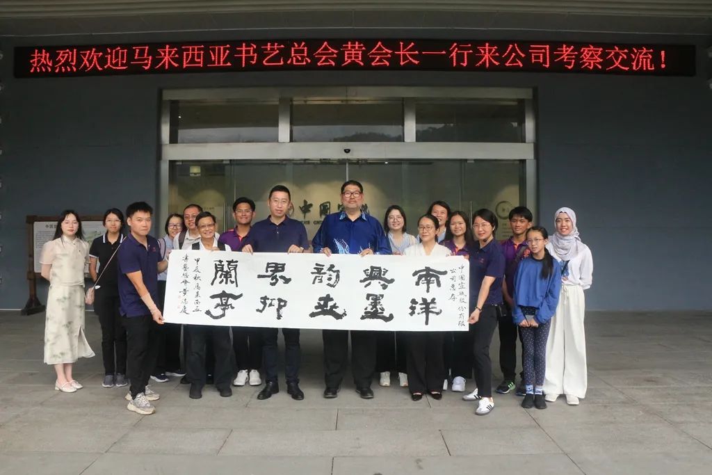 近日，一場跨越國界的墨香之旅圓滿落幕