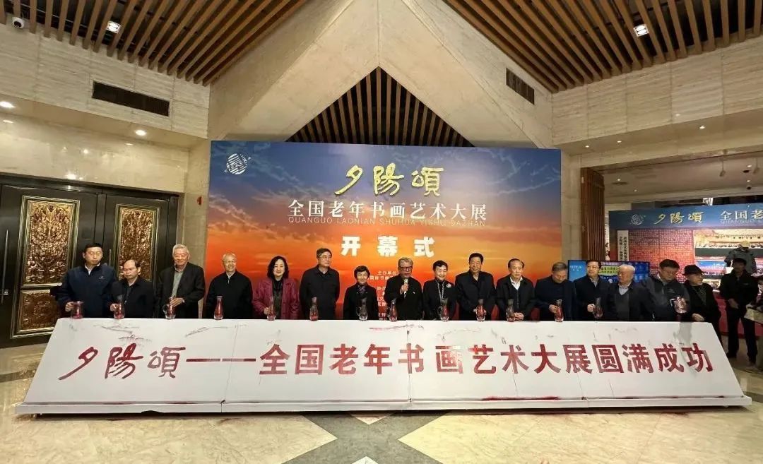 “夕陽頌——全國老年書畫藝術大展”盛大開幕，紅星宣紙攜手共繪夕陽華章