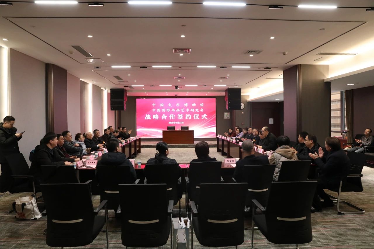 宣紙與漢字共舞！中國宣紙股份有限公司攜手中國文字博物館，共啟文化傳承新篇章！