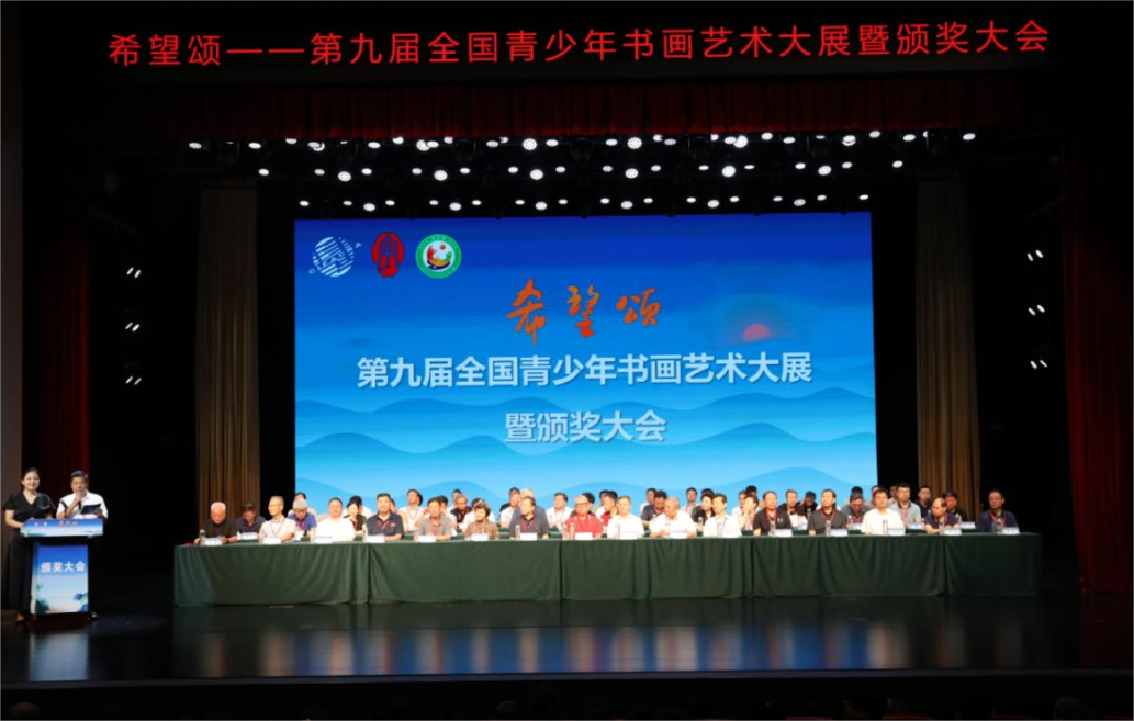 第九屆“希望頌”全國青少年書畫藝術(shù)大展頒獎大會隆重舉行 ——中國宣紙股份有限公司榮獲“合作貢獻(xiàn)獎”